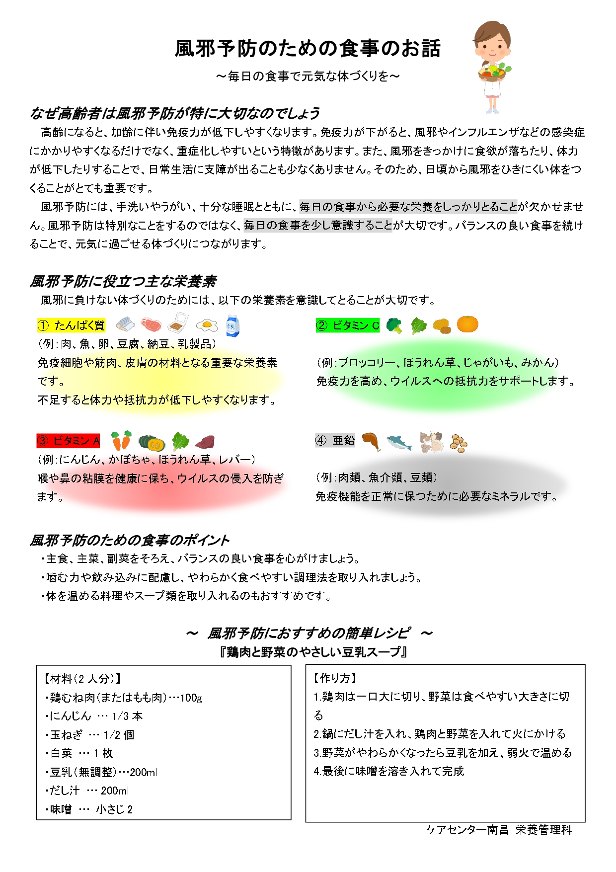 ケアセンター南昌 栄養管理科