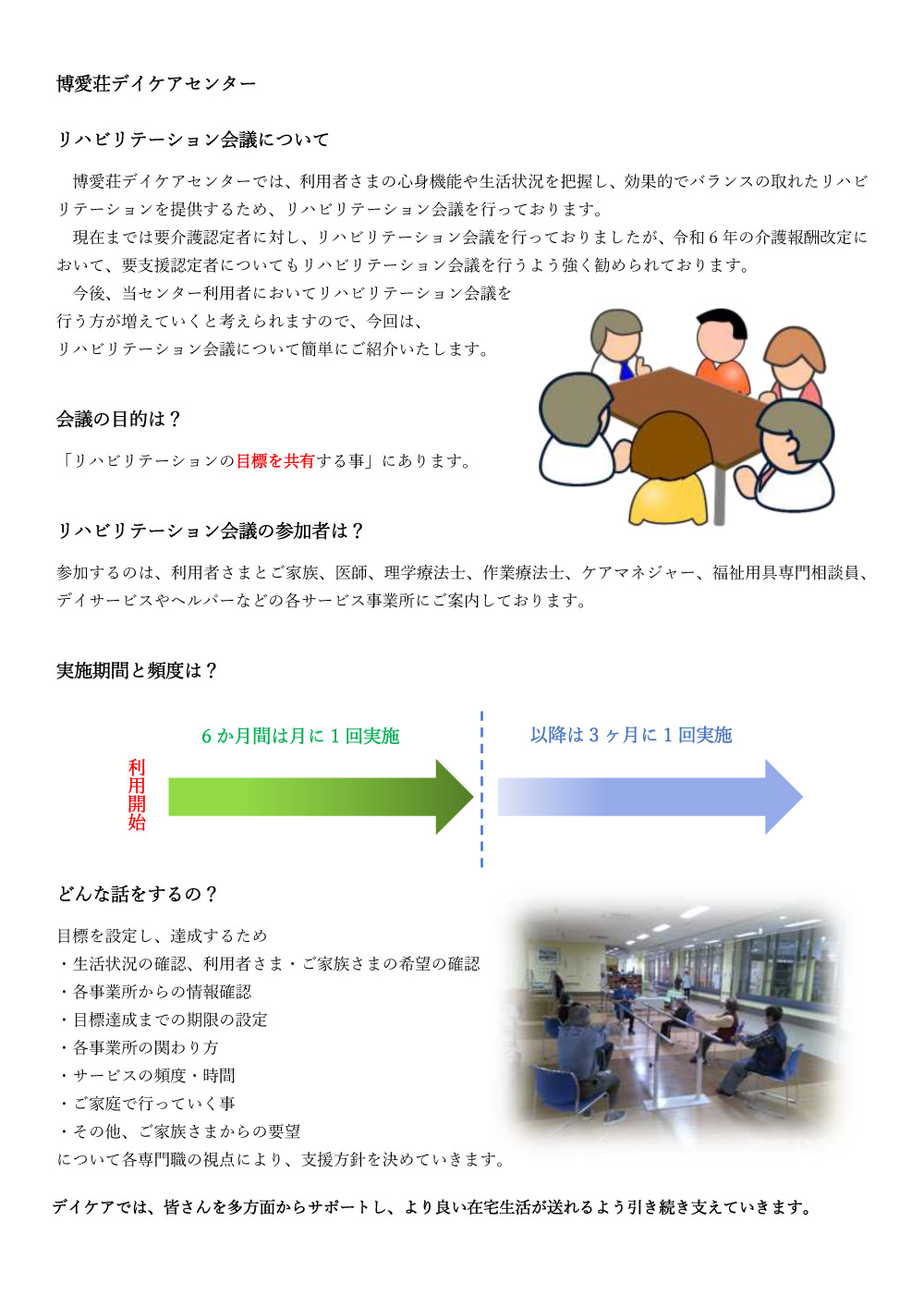 リハビリテーション会議